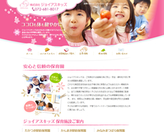 保育園・幼稚園サイトのイメージ