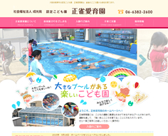 保育園・幼稚園サイトのイメージ