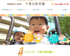 保育園・幼稚園サイトのイメージ