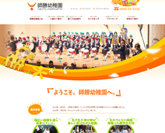 保育園・幼稚園サイトのイメージ