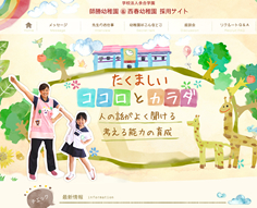 保育園・幼稚園サイトのイメージ