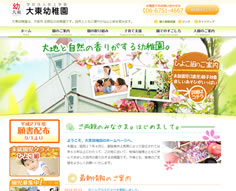 保育園・幼稚園サイトのイメージ