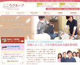 整骨院サイト