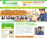 接骨院サイト