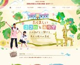 保育園採用サイト