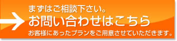お問い合わせフォームへ